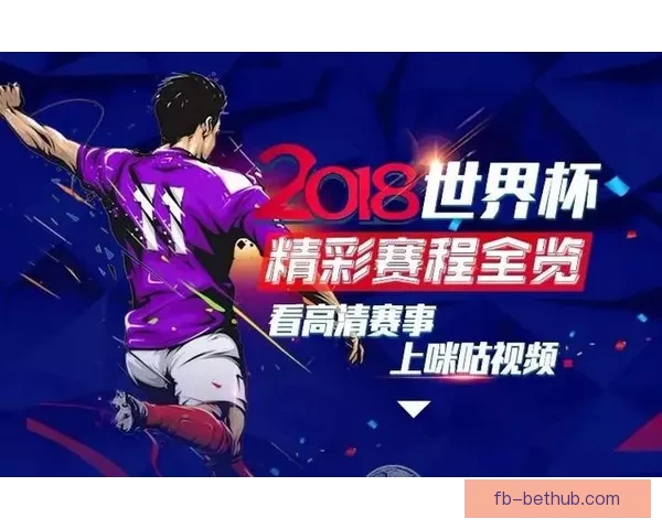 全民狂欢世界杯比分竞猜挑战赛开启赢取豪礼共享足球激情盛宴